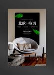 家具海报