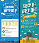 秋季班招生展架