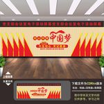 党建会议室