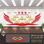荣誉墙