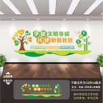 社区文化墙