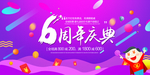 周年庆