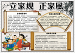 家规手抄报