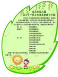 幼儿园制度