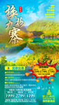 九寨旅游海报