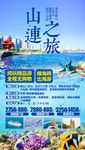 山东旅游海报