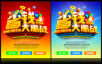 省钱大惠战