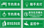 节约标识