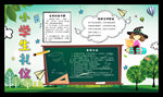 小学生礼仪 校园文化