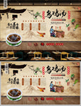 乌鸡汤背景墙