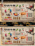 砂锅牛鞭背景墙