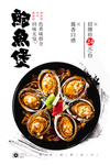 烧汁鲍鱼