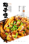 茄子煲