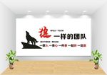 团队企业励志文化墙