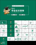 严谨蓝色毕业论文答辩PPT