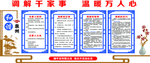 调解室文化墙