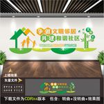 和谐社区