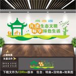 生态文化墙