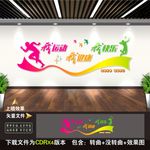 体育文化墙