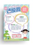 大队委员竞选 自我介绍
