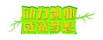 创业图片