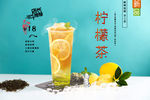 柠檬茶