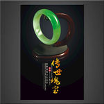 翡翠