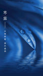 寒露微信