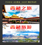 西藏旅游