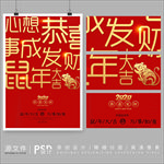 鼠年大吉新年海报