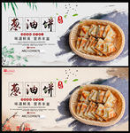 葱油饼