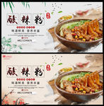 酸辣粉