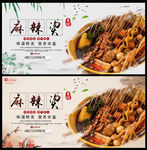 麻辣烫