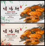 烤鸡翅