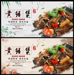 黄鳝煲