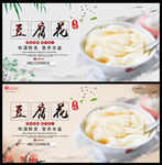 豆腐花