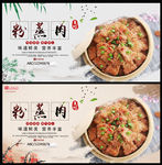 粉蒸肉