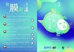 护肤品单页