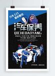 汽车保养