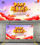 2020新春