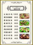 新中式菜单