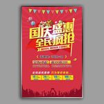 国庆全民疯抢