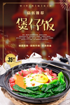 煲仔饭