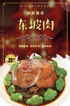 东坡肉