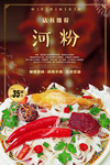 河粉