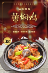 黄焖鸡