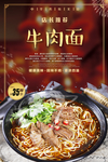 牛肉面
