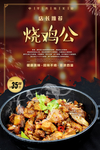 烧鸡公