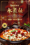 水煮鱼
