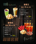 饮品小食套餐